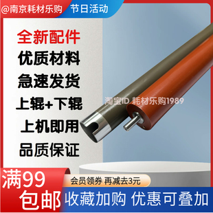 P2509加热辊P2535定影上辊M6202压力下辊 P2509 适用 奔图P2206nw