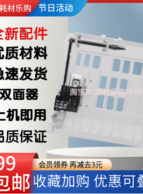 适用奔图 BP5101DN 5105DN P3030D 3380DN双面器 搓纸轮 双面套件