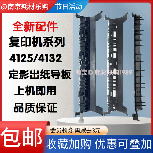 适用京瓷4125定影出纸导板组件