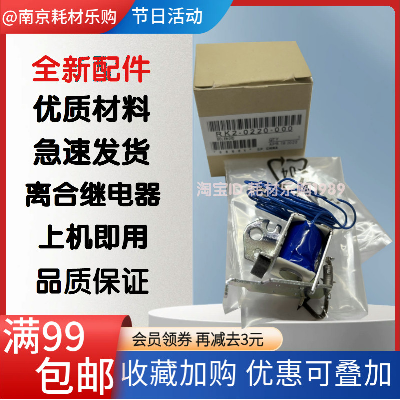 10081136纸盒继电器离合器