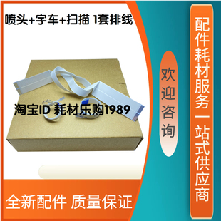 适用 爱普生L1110 L1118 L1119 扫描排线 喷头排线 字车排线