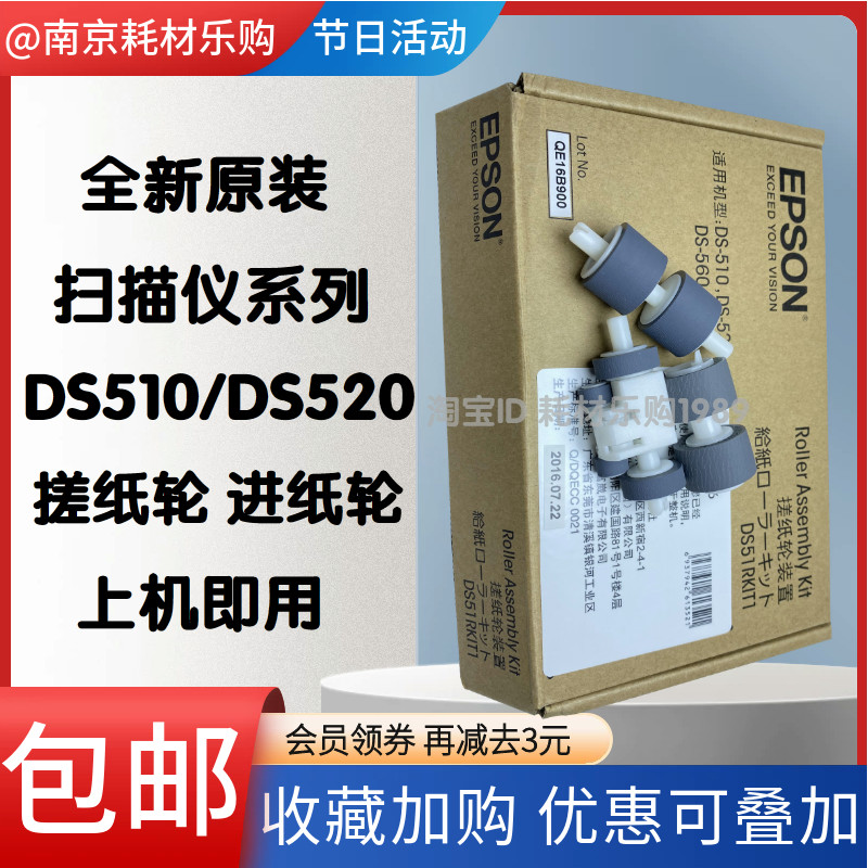 适用原装EPSON 爱普生DS510 DS520 510 ds560扫描仪搓纸轮 进纸轮
