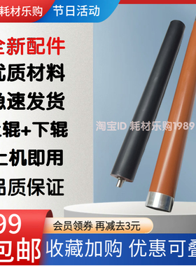 适用奔图M7100 7105 7106D 7107DN 7108 7115 7109DW定影下辊上辊