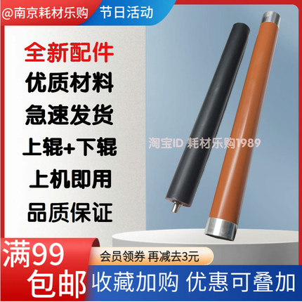 适用奔图M7100 7105 7106D 7107DN 7108 7115 7109DW定影下辊上辊
