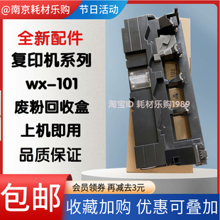 C368废粉盒 适用 C7728震旦ADC288 柯美C7722 废粉仓wx101 美能达