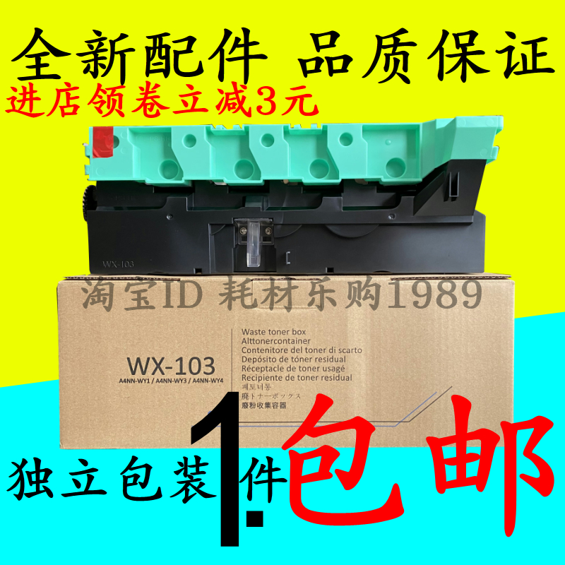 适用 美能达WX-103 废粉盒 柯美C368 C458 C558废粉回收瓶 废粉仓