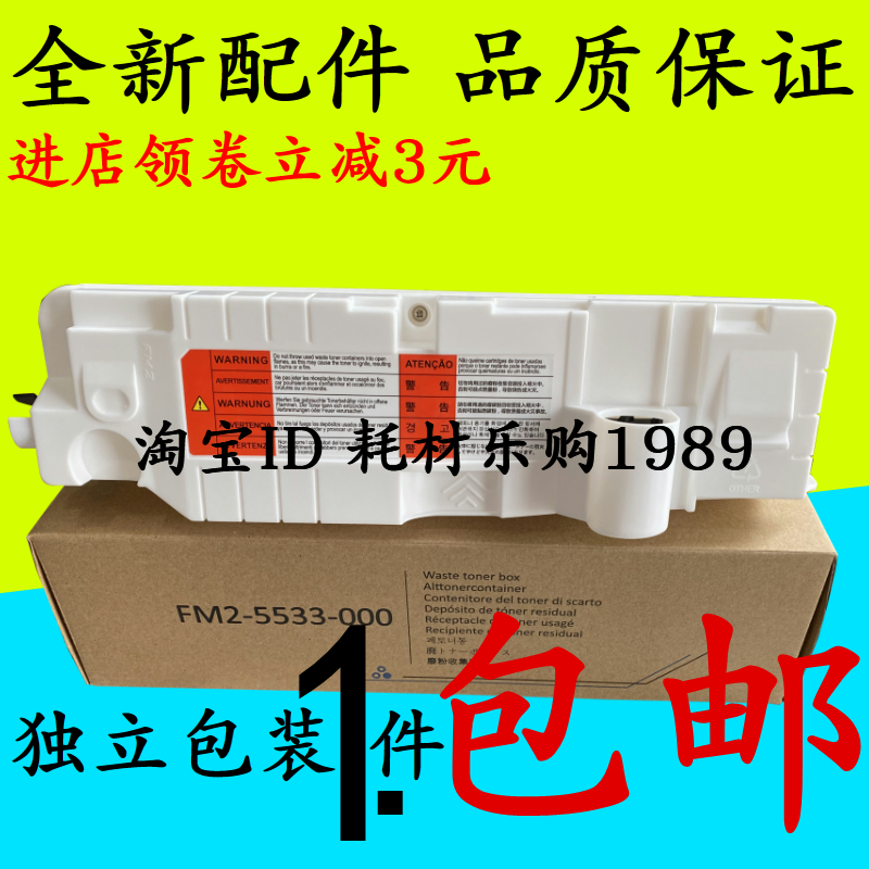 适用佳能IR C2550 2380 2880 3080 3380 3480 3580 废粉盒 废粉仓