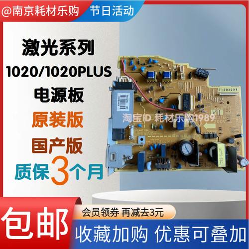适用 HP惠普1020 电源板1018 1020PLUS 佳能2900 LBP3000 11121E