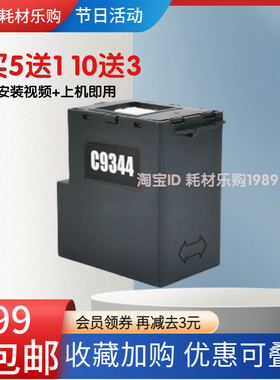 适用爱普生C9344维护箱L3550废墨仓L3556L3558废墨垫XP-3100/3105