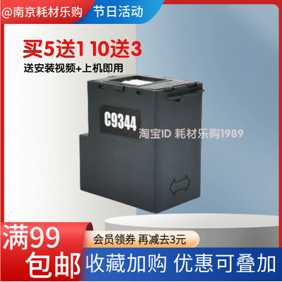 适用爱普生C9344维护箱L3550废墨仓L3556L3558废墨垫XP-3100/3105