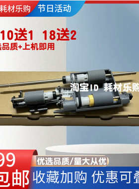 适用惠普HP77822输稿器搓纸轮77825 77830 72525 ADF 进纸器套件