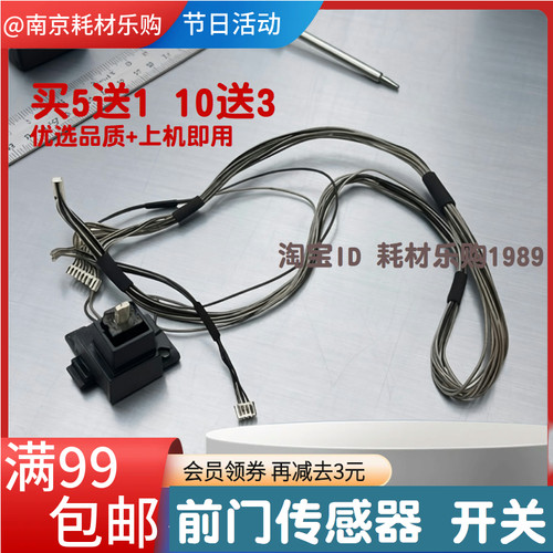 适用 惠普 HP 原装M433/M436/M437/M439/打印机前门传感器 感应器