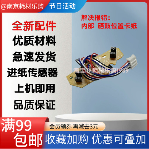 240300进纸传感器感应器