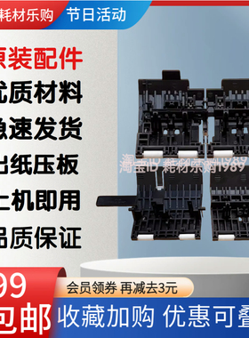 适用EPSON爱普生L3269 L3266 L5290 L5298 L1258 L1259出纸压纸板