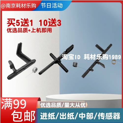 适用 美能达3002 3022mf 出纸传感器 纸盒进纸传感器 中部传感器