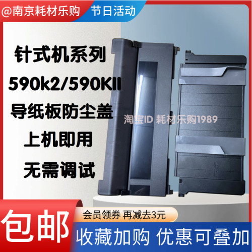 590k2590kii导纸板防尘盖