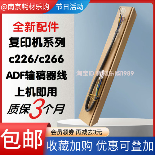 适用美能达c226c266输稿器排线
