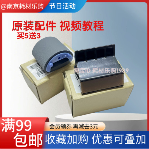 原装惠普1020搓纸轮M1005分页器hp1020进纸器1005 1012打印机1010