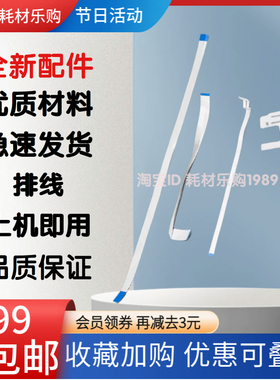 适用爱普生L310 L300 L301 L303 L312 L313喷头 扫描 传感器 排线