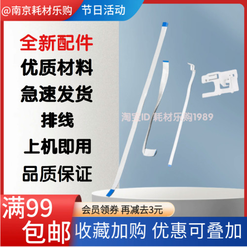 310301喷头传感器排线