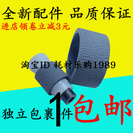 适用佳能 4880 4980 8780搓纸轮IX 6580 6880 6780 进纸器 分页器