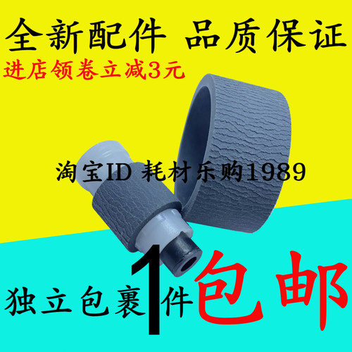 适用佳能 4880 4980 8780搓纸轮IX 6580 6880 6780 进纸器 分页器