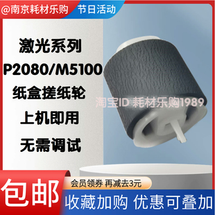 M5100 M5200 M6005 奔图 搓纸轮 M6002 M5000L M6000 适用 M5250