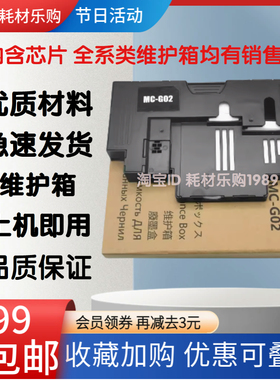 适用佳能G2560废墨垫G3520保养墨盒G3560 G3620废墨仓G2920 G2923