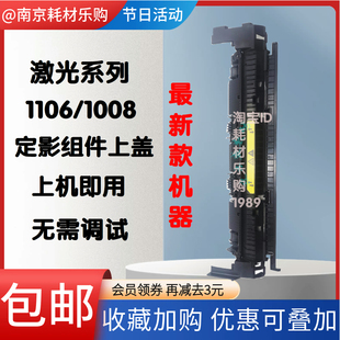 HP惠普p1106 1136 P1108定影上盖M1213 1132 组件上盖 M1216 适用