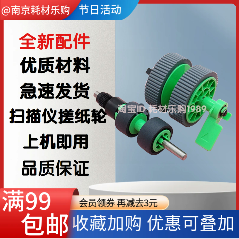 兄弟24002800扫描仪搓纸轮