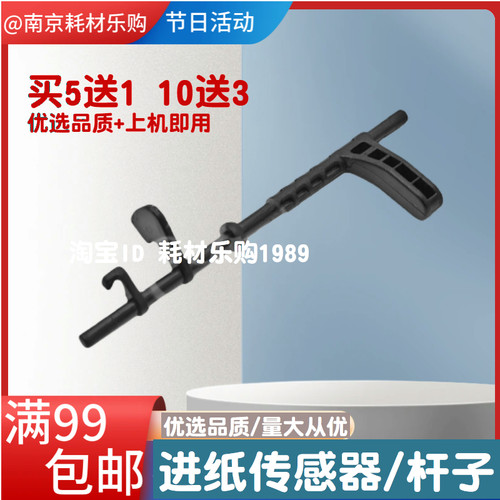 适用 EPSON爱普生6093 9593 8093 8593 879Ra 后部进纸器传感器杆