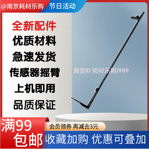 433436定影出纸传感器摇臂