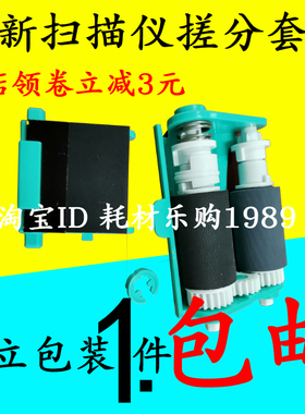 适用惠普HP6310 6350扫描仪搓纸轮Scanjet N6310 N6350输稿器进纸