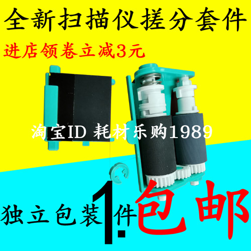 适用惠普HP6310 6350扫描仪搓纸轮Scanjet N6310 N6350输稿器进纸