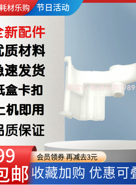 适用兄弟7360 7470 7057 7060 7860 2240 纸盒卡扣 白色卡子 进纸