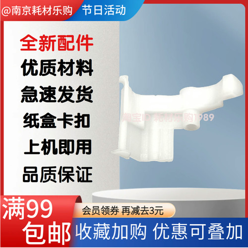 73607057纸盒卡扣白色