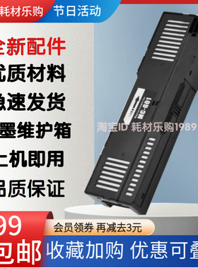 适用佳能GX7010 GX7020 GX7030 GX7080 废墨仓 维护箱 芯片海绵垫