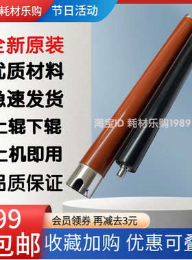 原装惠普HP MFP178n M179fnw 150a/nw 118A定影上辊下辊 加热辊