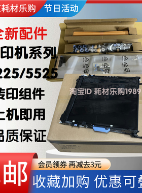 适用 惠普HP CP5525 5225 M750 M775 转印带 转印组件 CE979A刮板