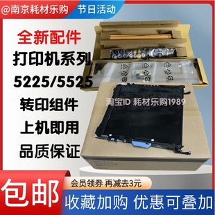 5225 M750 M775 适用 转印组件 CP5525 转印带 CE979A刮板 惠普HP