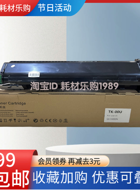 适用立思辰TK-00U粉盒GA5500dn GA5500dn GA5500dn 碳粉TK-00墨粉