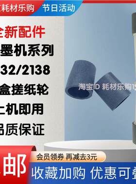 适用惠普Deskjet-2700 2720进纸轮 HP 2722 2723 2775搓纸轮 皮套