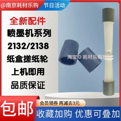 适用惠普Deskjet-2700 2720进纸轮 HP 2722 2723 2775搓纸轮 皮套