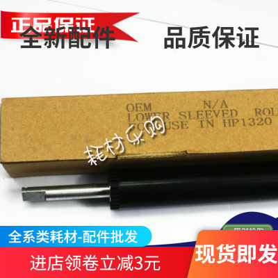 适用 HP1320 1160 2015 2014 2727 定影下辊 压力辊