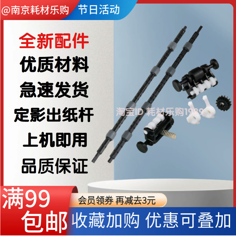 136108138定影出纸杆图片