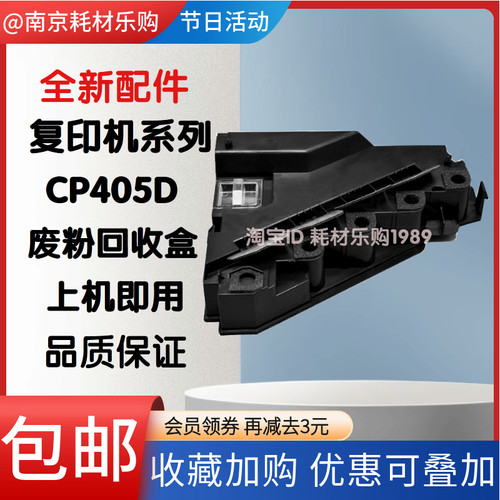 适用施乐405415废粉盒回收盒