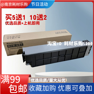 适用爱普生C9372维护箱AM-C400 AM-C550打印机 废墨仓 废墨收集盒