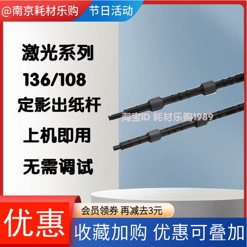 适用惠普 hp136nw 103a 131a 135a 107a 108a w定影出纸杆 出纸轮