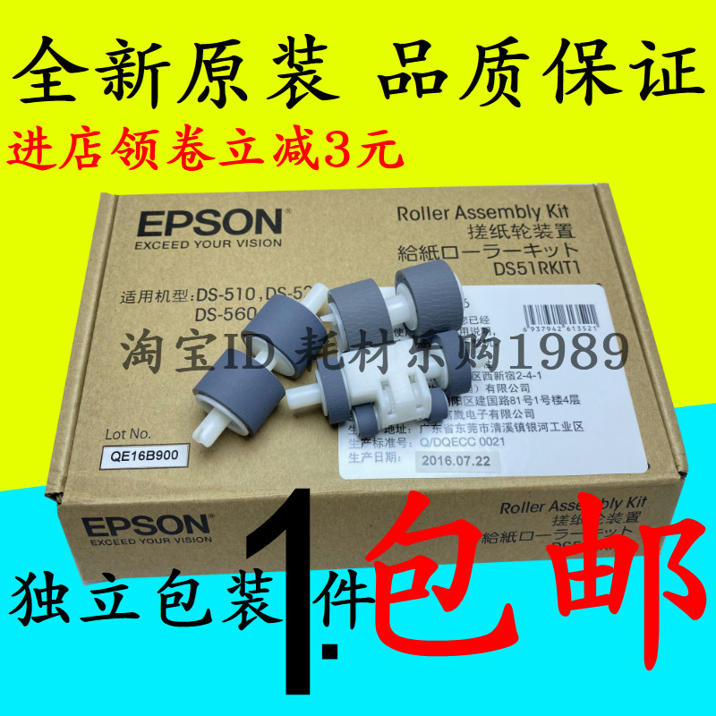 适用原装爱普生DS510搓纸轮EPSON DS520 DS560 DS510扫描仪进纸轮图片