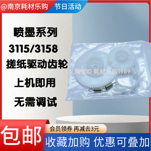 适用爱普生L1118L3118L1119L3119L3156L3158L3169齿轮进纸轮弹簧